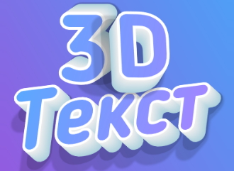 3D 3D inscription builder